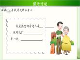 《可亲可敬的家乡人》第1课时公开课教学课件【部编人教版小学二年级道德与法治上册】