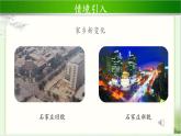《家乡新变化》第1课时公开课教学课件【部编人教版小学二年级道德与法治上册】