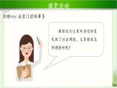 《家乡新变化》第1课时公开课教学课件【部编人教版小学二年级道德与法治上册】