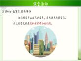 《家乡新变化》第1课时公开课教学课件【部编人教版小学二年级道德与法治上册】