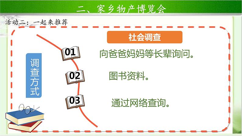 《家乡新变化》第1课时示范课教学课件【部编人教版小学二年级道德与法治上册】第5页