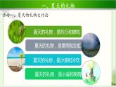 《假期有收获》第1课时示范课教学课件【部编人教版小学二年级道德与法治上册】