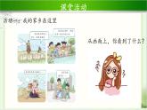 《我爱家乡山和水》第1课时公开课教学课件【部编人教版小学二年级道德与法治上册】