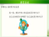 《我爱家乡山和水》第1课时公开课教学课件【部编人教版小学二年级道德与法治上册】