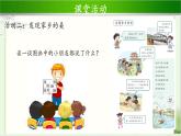 《我爱家乡山和水》第1课时公开课教学课件【部编人教版小学二年级道德与法治上册】