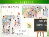 《家乡物产养育我》第1课时示范课教学课件【部编人教版小学二年级道德与法治上册】