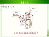 《我是班级值日生》第2课时公开课教学课件【部编人教版小学二年级道德与法治上册】