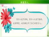 《可亲可敬的家乡人》第1课时示范课教学课件【部编人教版小学二年级道德与法治上册】