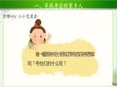 《可亲可敬的家乡人》第1课时示范课教学课件【部编人教版小学二年级道德与法治上册】