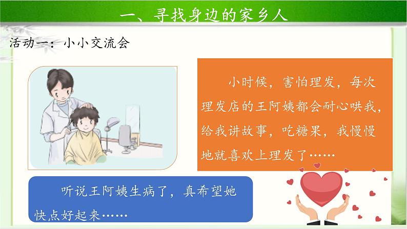 《可亲可敬的家乡人》第1课时示范课教学课件【部编人教版小学二年级道德与法治上册】第5页