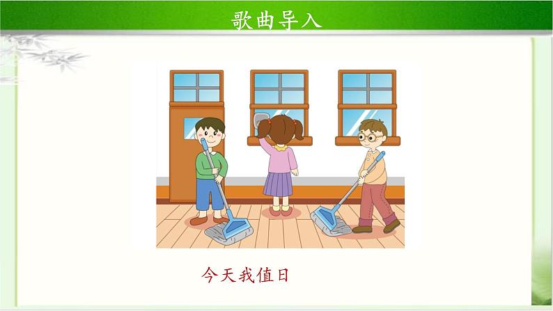 《我是班级值日生》第1课时公开课教学课件【部编人教版小学二年级道德与法治上册】02