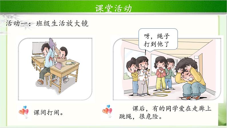 《班级生活有规则》第1课时公开课教学课件【部编人教版小学二年级道德与法治上册】04