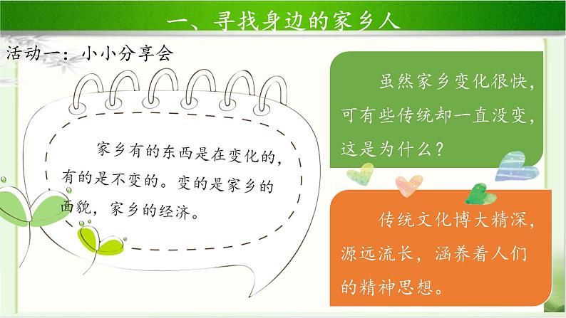 《家乡新变化》第2课时示范课教学课件【部编人教版小学二年级道德与法治上册】第4页