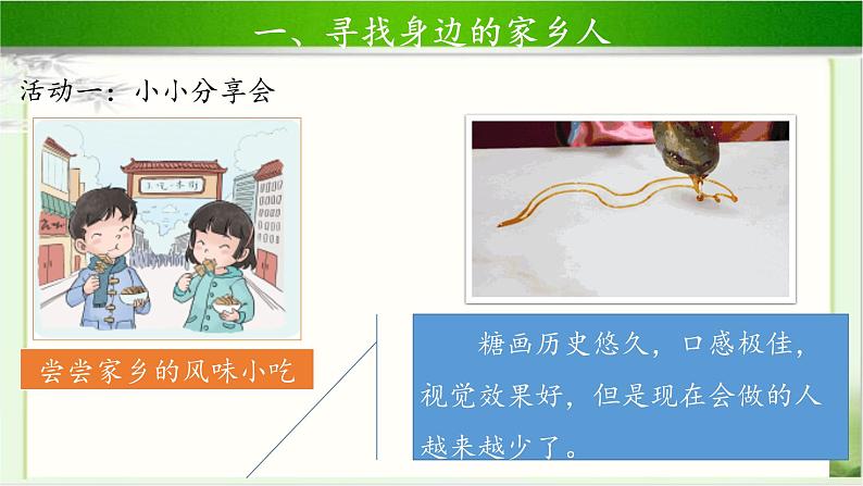 《家乡新变化》第2课时示范课教学课件【部编人教版小学二年级道德与法治上册】第6页