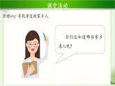 《可亲可敬的家乡人》第2课时公开课教学课件【部编人教版小学二年级道德与法治上册】