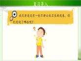 《我们不乱扔》第2课时公开课教学课件【部编人教版小学二年级道德与法治上册】