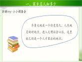 《可亲可敬的家乡人》第2课时示范课教学课件【部编人教版小学二年级道德与法治上册】