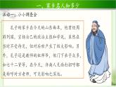 《可亲可敬的家乡人》第2课时示范课教学课件【部编人教版小学二年级道德与法治上册】