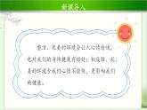 《我们不乱扔》第1课时示范课教学课件【部编人教版小学二年级道德与法治上册】