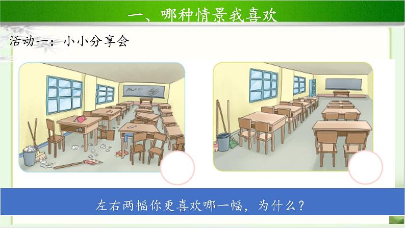 《我们不乱扔》第1课时示范课教学课件【部编人教版小学二年级道德与法治上册】第4页