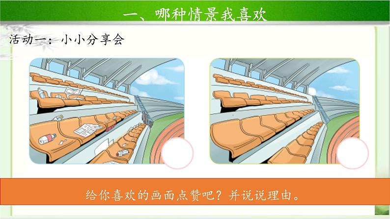 《我们不乱扔》第1课时示范课教学课件【部编人教版小学二年级道德与法治上册】第5页