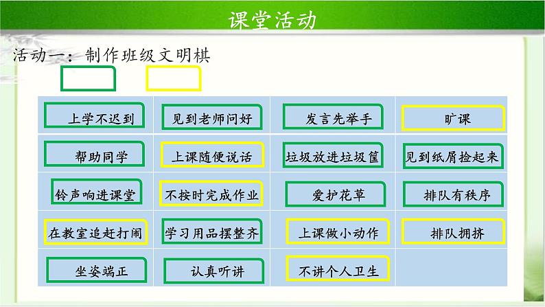 《班级生活有规则》第2课时公开课教学课件【部编人教版小学二年级道德与法治上册】03