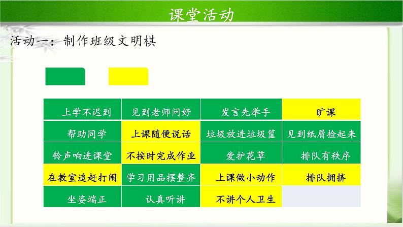 《班级生活有规则》第2课时公开课教学课件【部编人教版小学二年级道德与法治上册】04