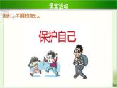 《心中的“110”》第2课时公开课教学课件【部编人教版小学三年级道德与法治上册】