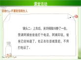 《心中的“110”》第2课时公开课教学课件【部编人教版小学三年级道德与法治上册】