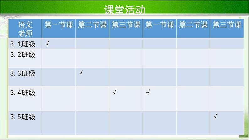 《走近我们的老师》第2课时公开课教学课件【部编人教版小学三年级道德与法治上册】04