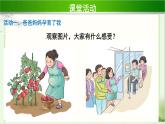 《生命最宝贵》第1课时公开课教学课件【部编人教版小学三年级道德与法治上册】