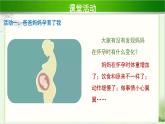 《生命最宝贵》第1课时公开课教学课件【部编人教版小学三年级道德与法治上册】