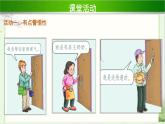 《心中的“110”》第1课时公开课教学课件【部编人教版小学三年级道德与法治上册】