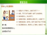 《心中的“110”》第1课时公开课教学课件【部编人教版小学三年级道德与法治上册】