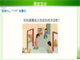 《安全记心上》第2课时公开课教学课件【部编人教版小学三年级道德与法治上册】