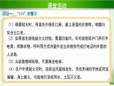 《安全记心上》第2课时公开课教学课件【部编人教版小学三年级道德与法治上册】