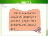 《健康看电视 第1课时》公开课教学课件【部编人教版小学四年级道德与法治上册】