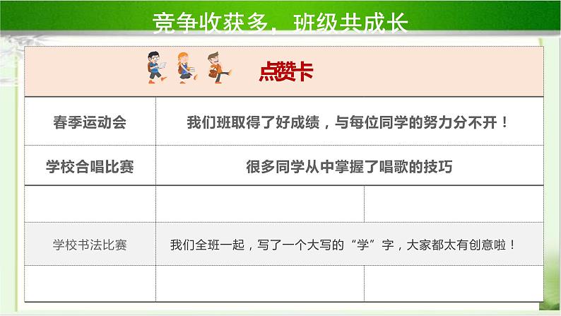 《我们班 他们班》第2课时公开课教学课件【部编人教版小学四年级道德与法治上册】06