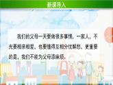 《少让父母为我操心》第2课时示范课教学课件【部编人教版小学四年级道德与法治上册】