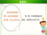 《少让父母为我操心》第2课时示范课教学课件【部编人教版小学四年级道德与法治上册】