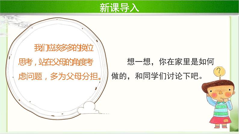 《少让父母为我操心》第2课时示范课教学课件【部编人教版小学四年级道德与法治上册】03