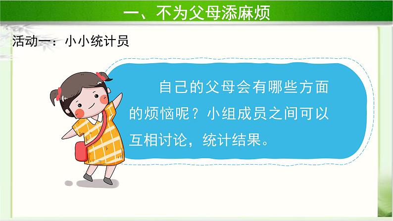 《少让父母为我操心》第2课时示范课教学课件【部编人教版小学四年级道德与法治上册】05