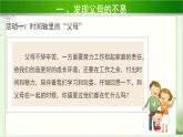 《少让父母为我操心》第1课时示范课教学课件【部编人教版小学四年级道德与法治上册】