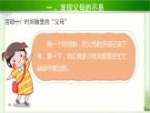 《少让父母为我操心》第1课时示范课教学课件【部编人教版小学四年级道德与法治上册】