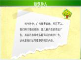 《正确认识广告》第1课时示范课教学课件【部编人教版小学四年级道德与法治上册】