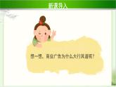 《正确认识广告》第1课时示范课教学课件【部编人教版小学四年级道德与法治上册】