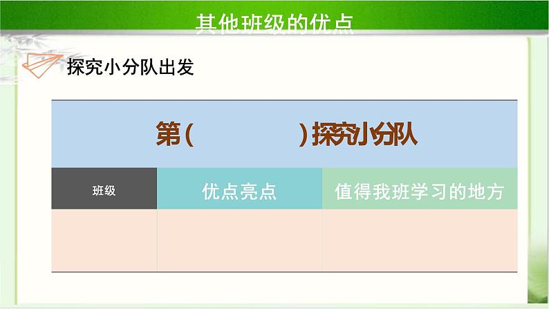 《我们班 他们班》第1课时公开课教学课件【部编人教版小学四年级道德与法治上册】第3页