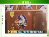 《正确认识广告》第2课时公开课教学课件【部编人教版小学四年级道德与法治上册】