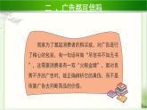 《正确认识广告》第2课时公开课教学课件【部编人教版小学四年级道德与法治上册】