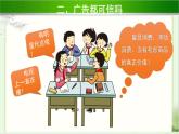 《正确认识广告》第2课时公开课教学课件【部编人教版小学四年级道德与法治上册】